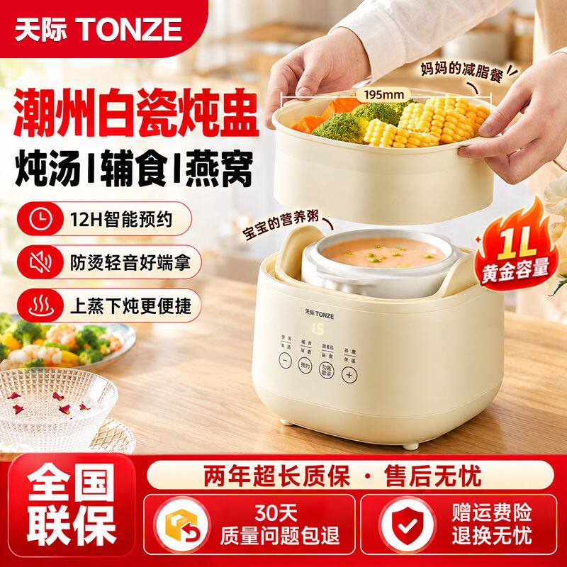 天际电炖锅婴儿辅食锅1L陶瓷煮粥燕窝隔水炖静音防溢煲汤炖盅