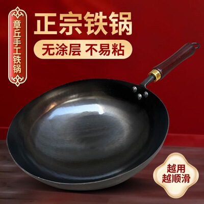 章丘手工铁锅黑锅手工锻打家用无涂层铁锅圆底燃气凹面电磁炉炒锅