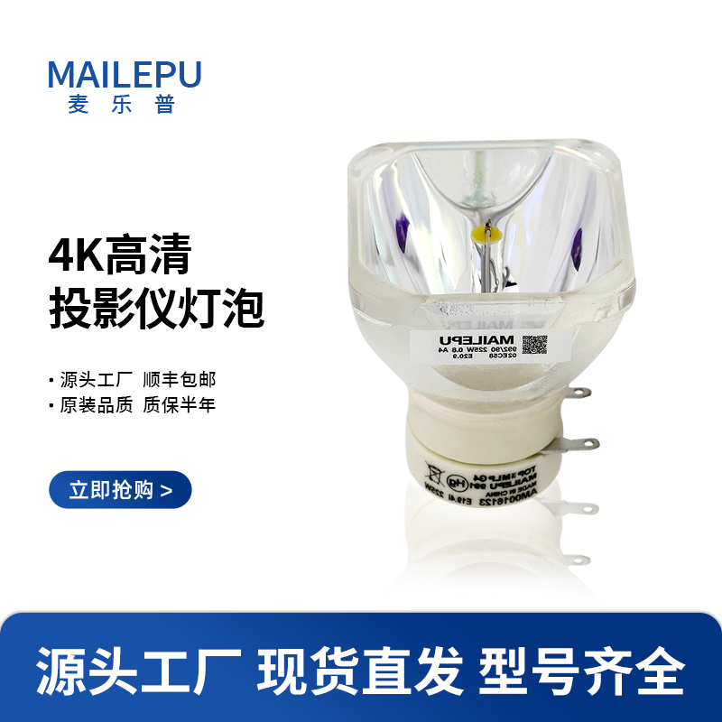 麦乐普适用日立 索尼 NEC投影仪灯泡HCP-347X 200X 201X 838X 840X 627X 630X 632X 635X K29E K331 Q61