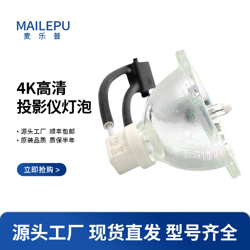 适用于夏普XR-D255XA/D256XA/E2530SA/N850SA/N855SA投影仪机灯泡SHP135投影仪灯泡