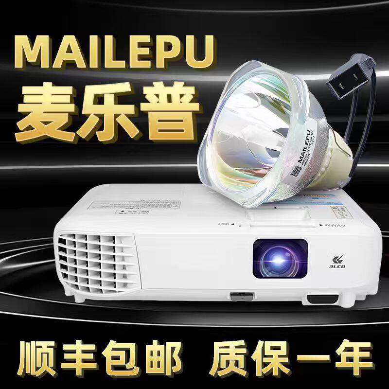 原装适用EPSON爱普生投影仪灯泡ELPLP87 ELPLP88 ELPLP96 ELPLP97正品麦乐普投影机灯泡