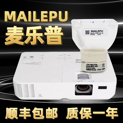 质保一年适用原装投影机灯泡