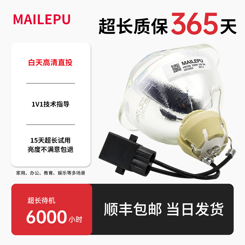 正宗麦乐普原装适用爱普生投影仪灯泡ELPLP74 ELPLP75 ELPLP77 ELPLP78 ELPLP87 88 ELPLP96 97投影机灯泡