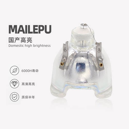 原装麦乐普适用NEC投影仪灯泡