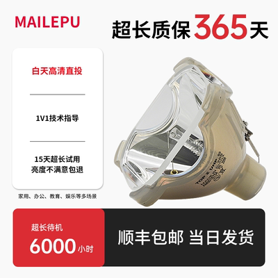 原装麦乐普适用SONY索尼LMP-H200/H201/H202/H210/VPL-HW49/HW48ES/HW58/HW40/HW68/HW50ES投影机仪灯泡