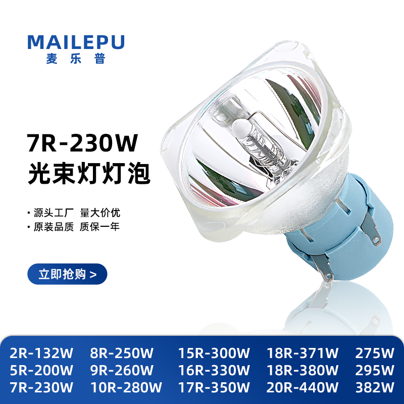 【质保一年】适用于欧司朗15r300W16r330W17r350W18r380W优灯7r230W250W260W10r280W295W大歌 BEAM光速灯灯泡