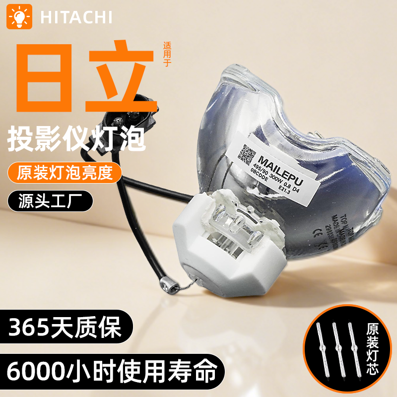 适用于日立HCP-FU50/FU50H/FW50/FX55/FX55H/F150WU/F155X/FW50H/FU50HM/FW50HM/EW50H投影机仪灯泡DT01931