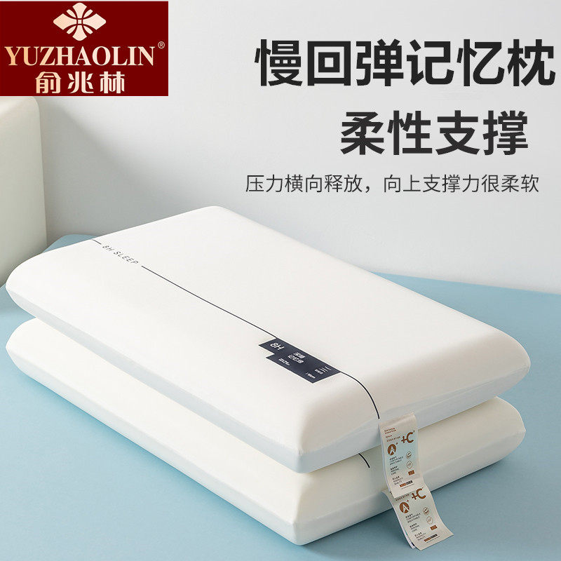 俞兆林云朵记忆棉枕芯护颈专用成人男女通用枕头零压深睡慢回弹枕,床上用品,记忆棉枕,淘宝优惠券,粉丝福利购,淘宝优惠卷