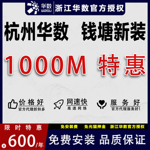 浙江杭州华数钱塘下沙租房学生宽带千兆光纤家用公寓新装办理包年