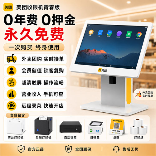 收银点单一体机扫码点餐外卖团购