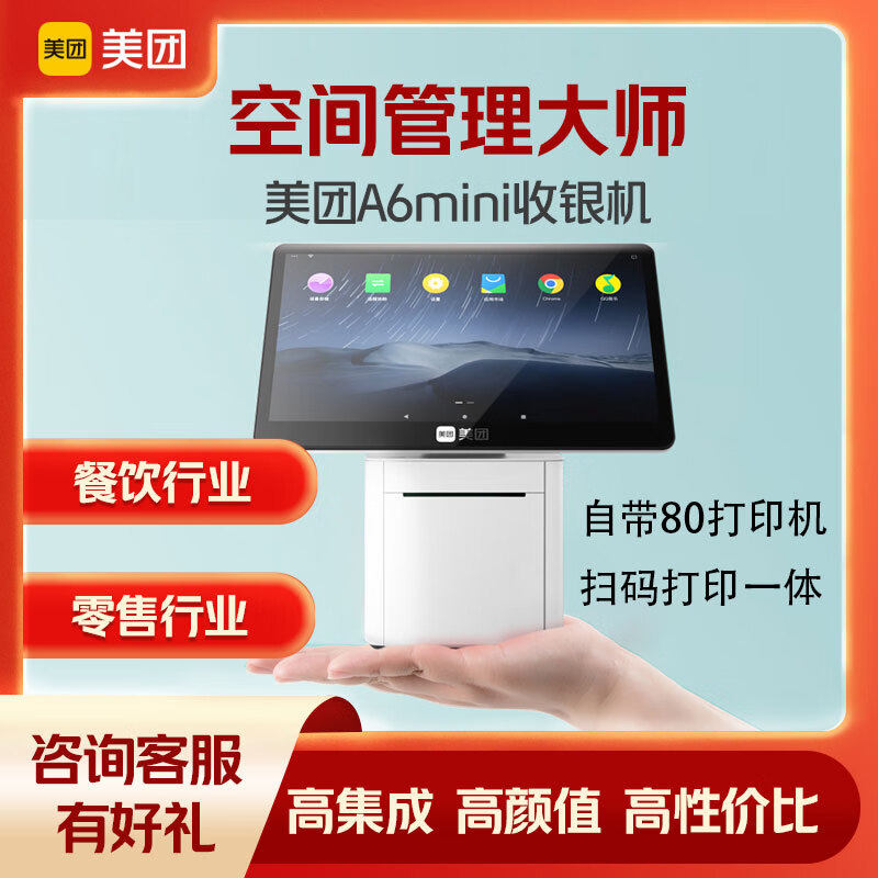 美团A6mini餐饮收银机扫码盒打印机一体机触摸屏奶茶快餐店点餐机面馆熟食店扫码外卖点单机收款机收银系统