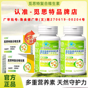 觅思特复合维生素复合硒呵护健康营养