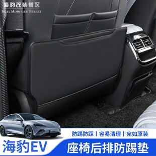 适用22 比亚迪海豹座椅防踢垫纳帕皮定制海豹防踢防刮防蹭脏 24款