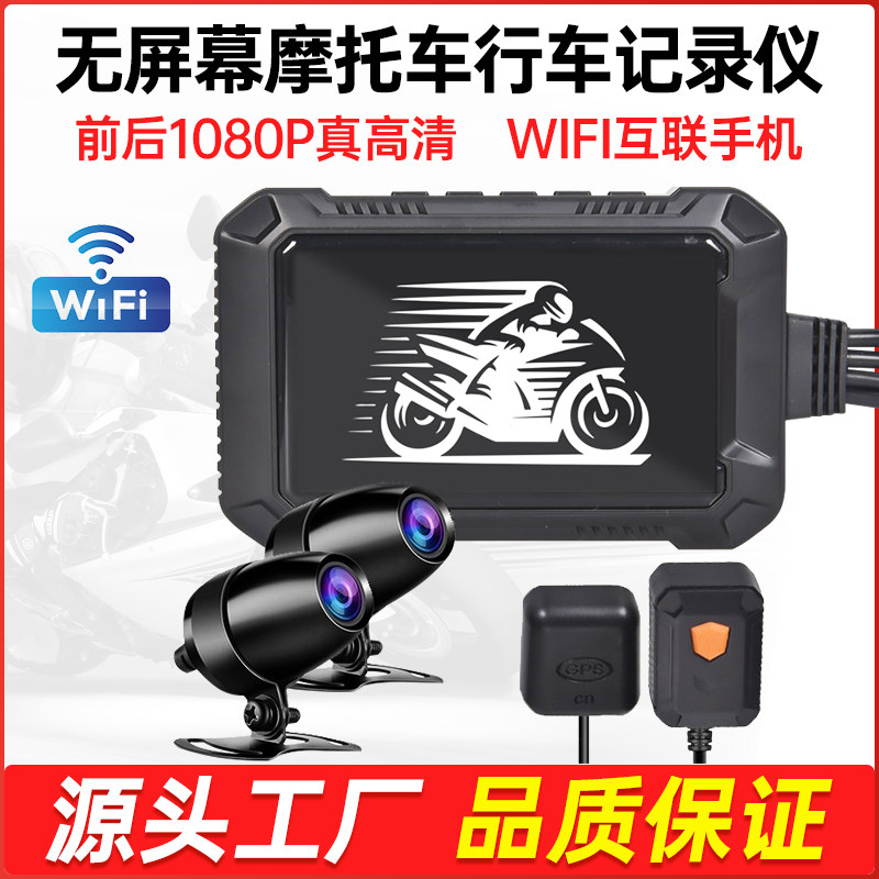 无屏摩托车电动车机车行车记录仪前后双录镜头高清1080P夜视防抖