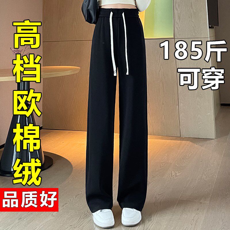 欧棉绒阔腿裤女春秋季高腰垂感大码女裤胖mm宽松显瘦松紧腰直筒裤