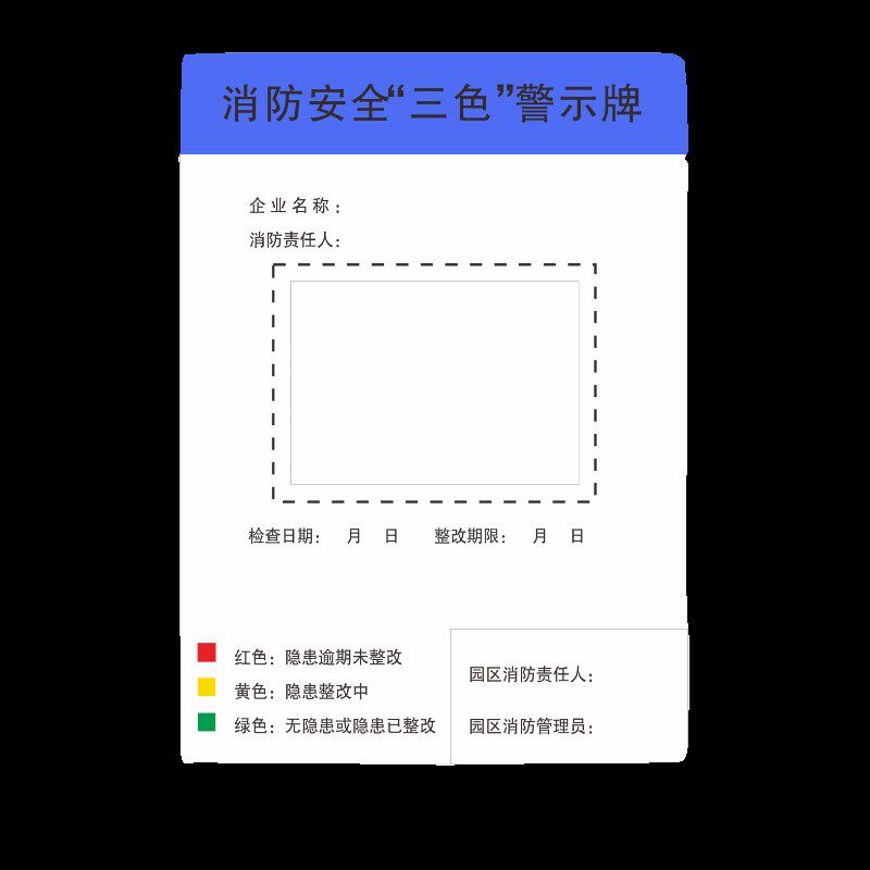 消防安全三色警示牌5厘亚克力加2厘亚克力卡槽PVC板加PVC胶袋