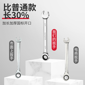 快速梅花棘轮扳手自动双向两用开口快轮小棘轮省力工业级快板套装