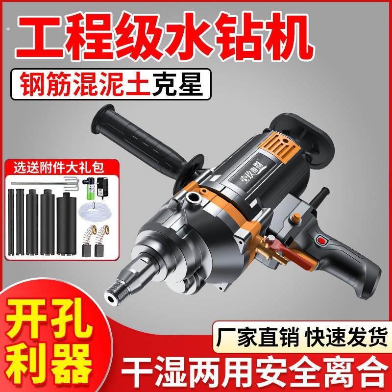 钻孔机钻孔机混凝土水电钻空调钻孔手持台式大功率打孔机轻型水转