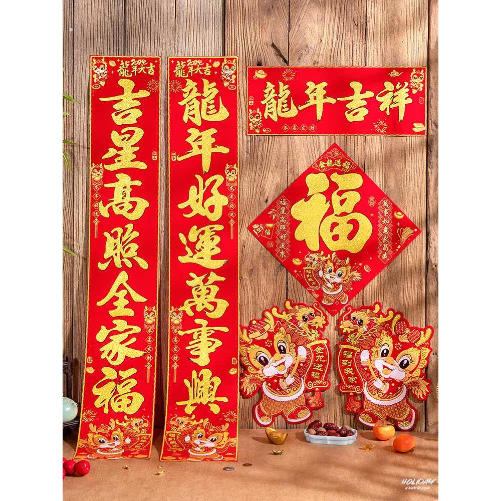 高档对联2024龙年新款春节家用绒布福字门贴农村大门自粘春联装饰