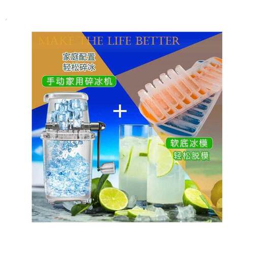 手摇式刨冰机小型打削冰器摆摊小本生意不插电家用手动碎冰机