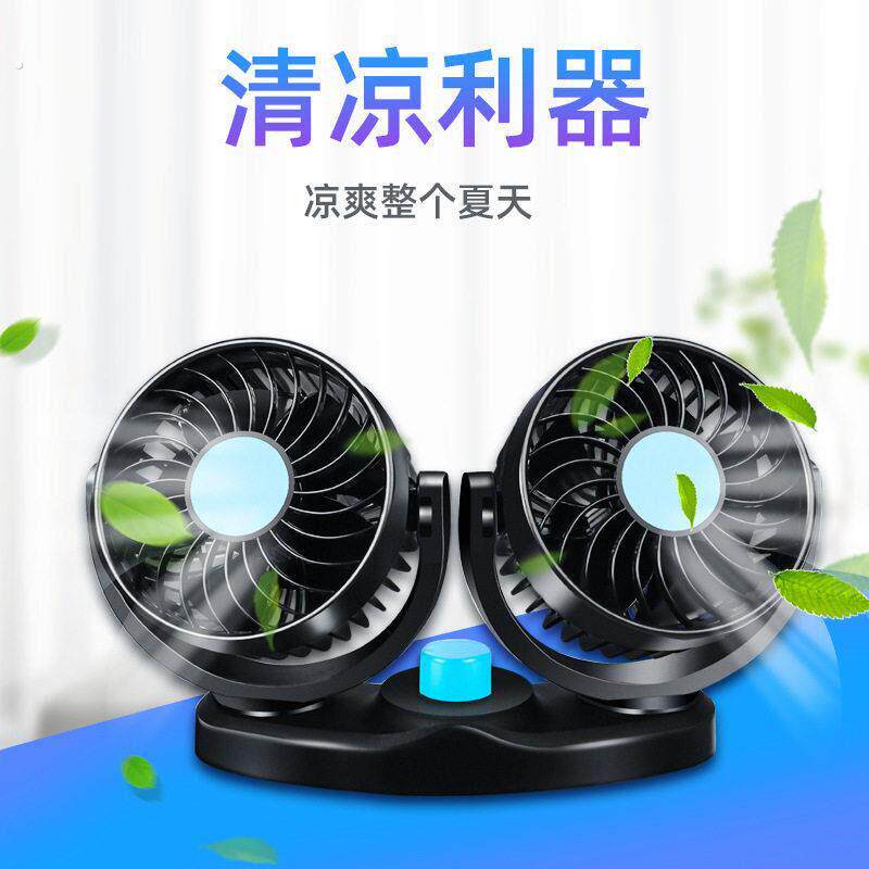 夏季新款车载风扇车用双头暴风扇轿车货车可调节通用小风扇