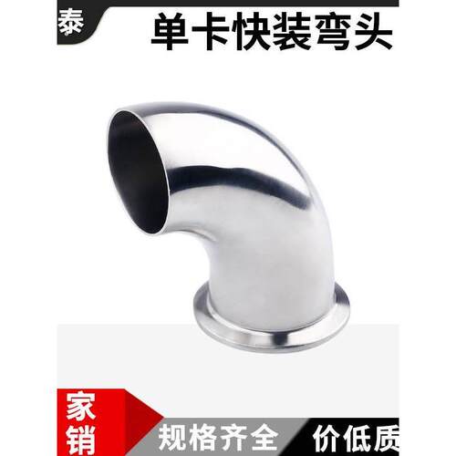 304不锈钢单卡快装弯头卫生级90度焊接弯管卡箍式快接卡盘弯头38