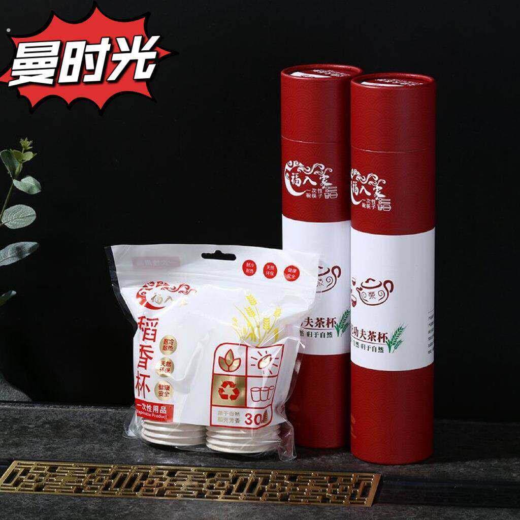 一次性功夫茶杯环保稻壳纸杯加厚加硬品尝杯品茶品茗杯喝茶小杯子