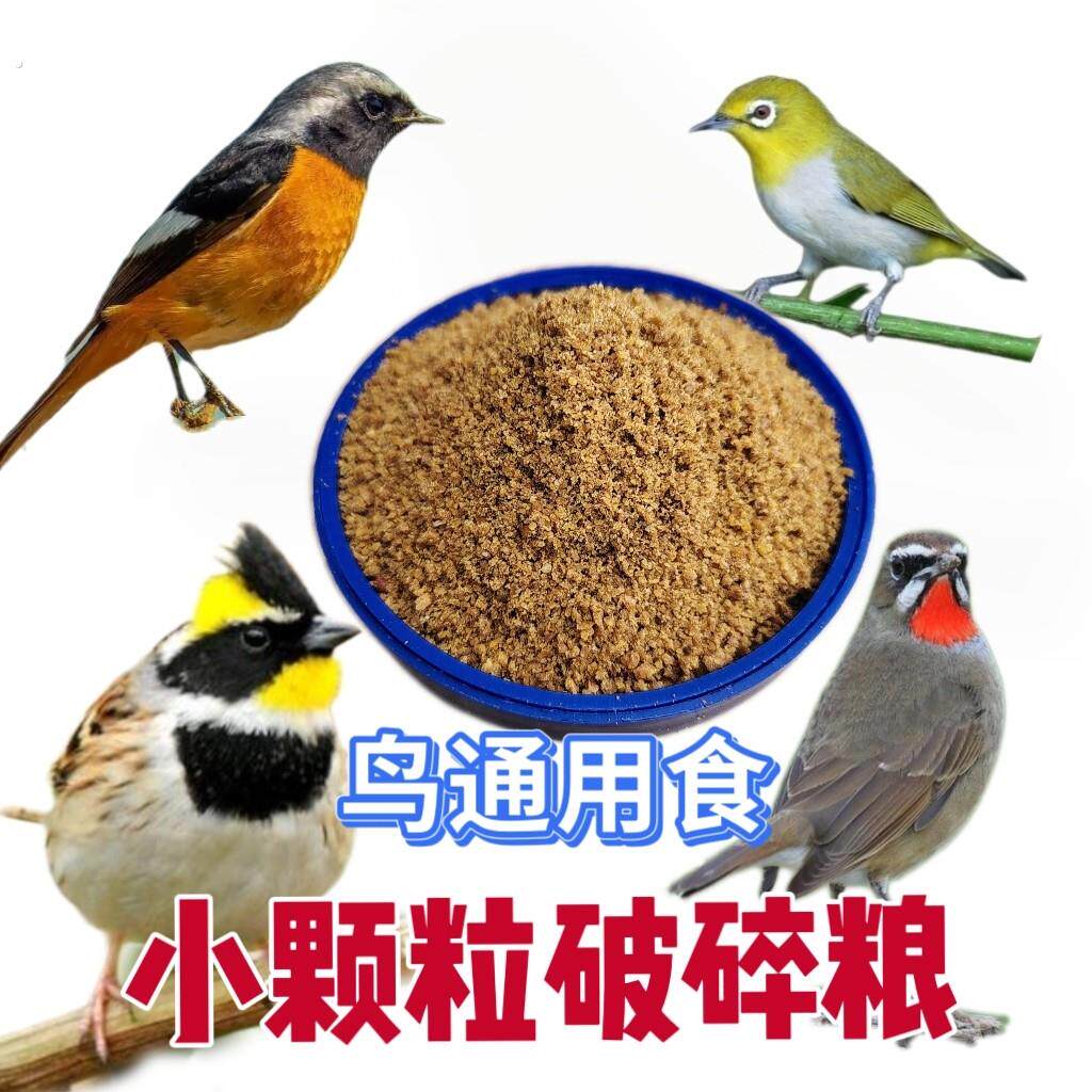 绣眼鸟食饲料红肋暗绿秀眼白眼叮当鸟靛颏红子黑子贝子小料500克