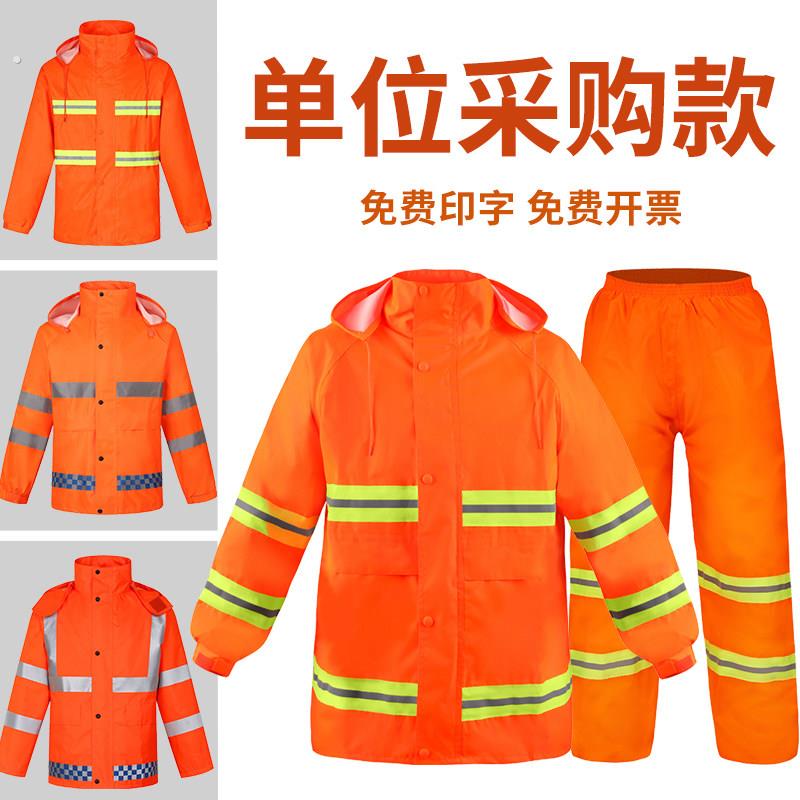 橙色环卫保洁工人分体工地专用雨衣雨裤套装道路施工程反光防雨服