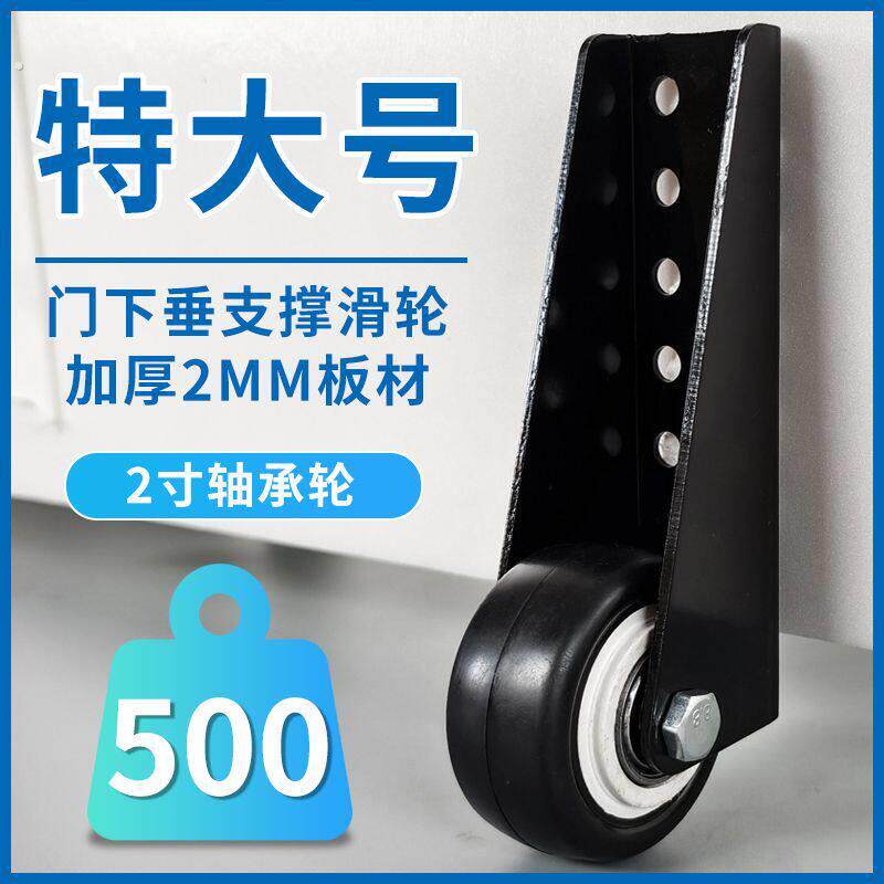 大铁门下垂支撑滑轮重型带轴承大号提门神器底下滑轮脚轮加厚轮子