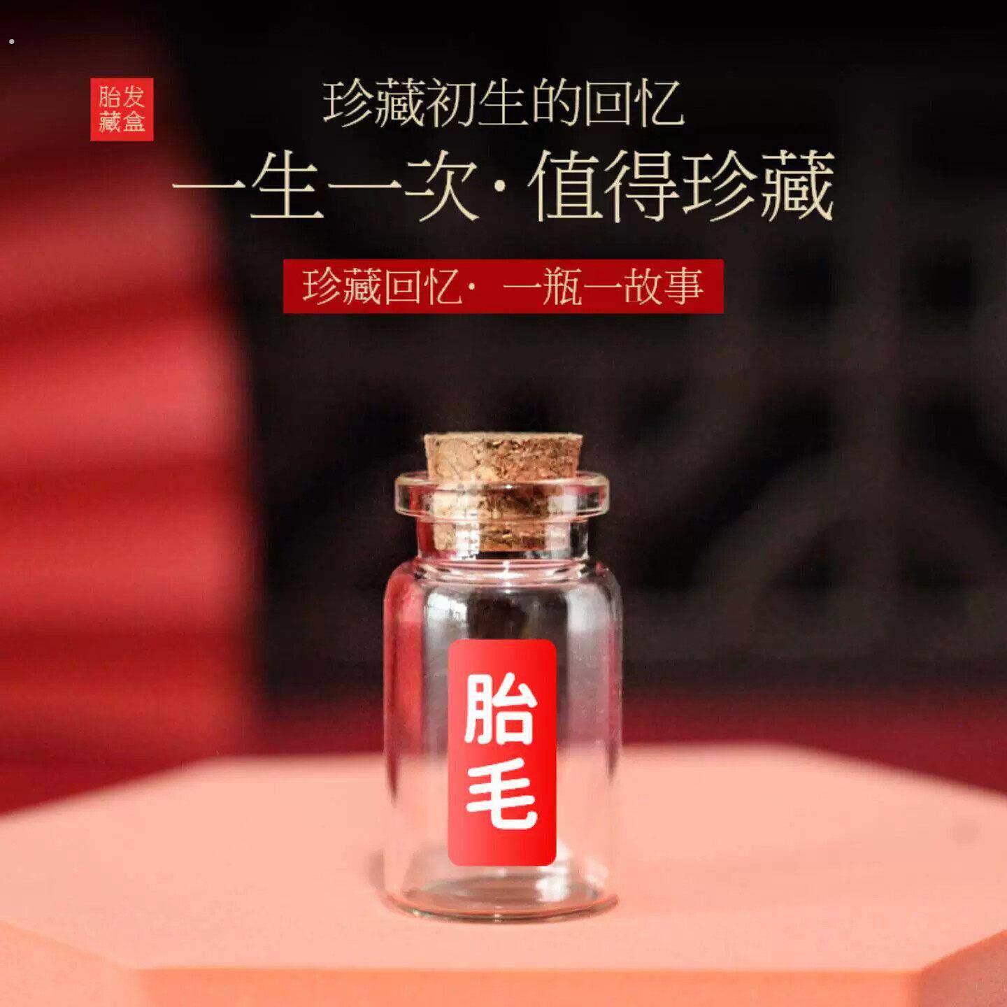 脐带胎毛收藏盒储存瓶玻璃乳婴儿胎发马宝宝牙纪念品制作收纳保存