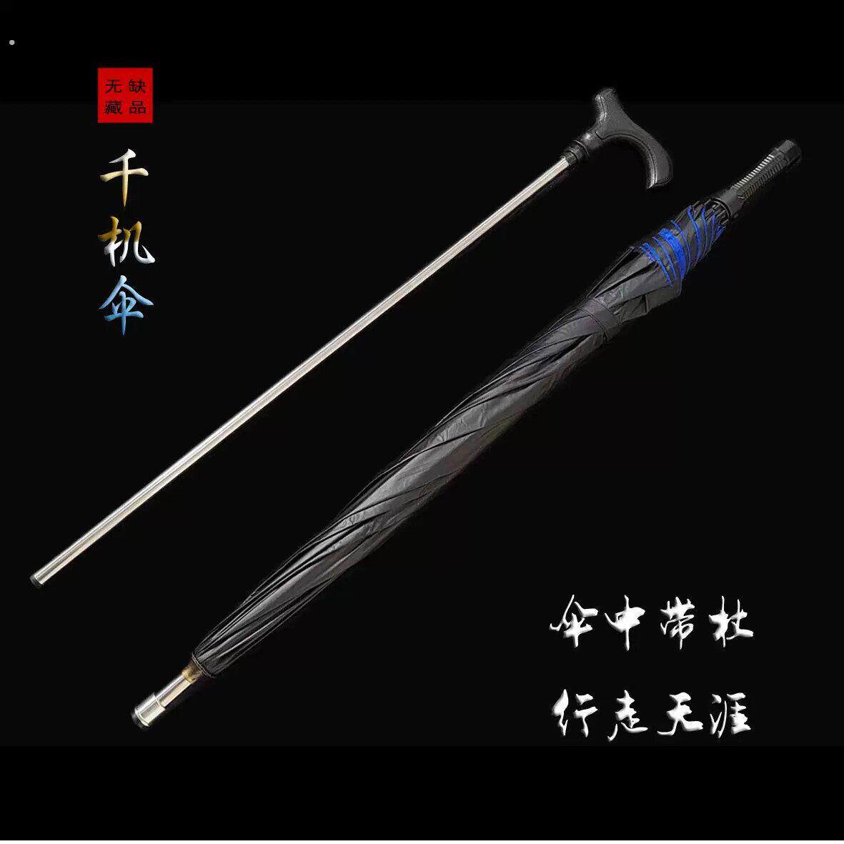 千机伞晴雨伞多功能可拔出登山杖户外武侠风车载防身伞防风男女
