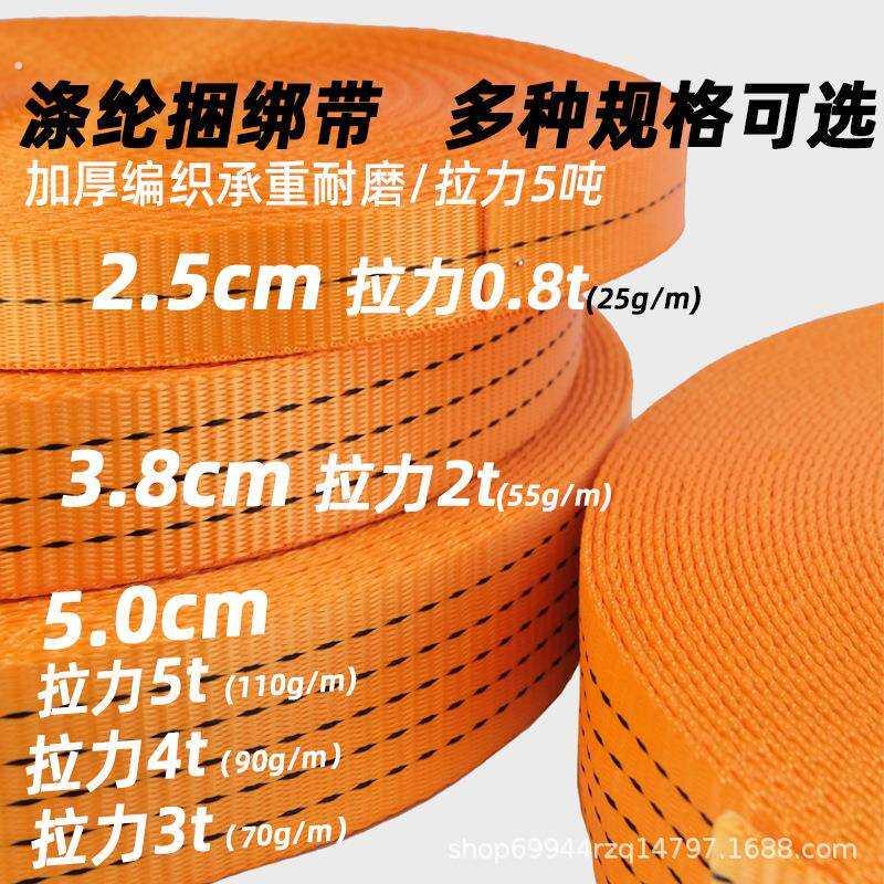 货车货物加宽加厚飞机带合成纤维固定绑带高强涤纶扁带刹封车绳子