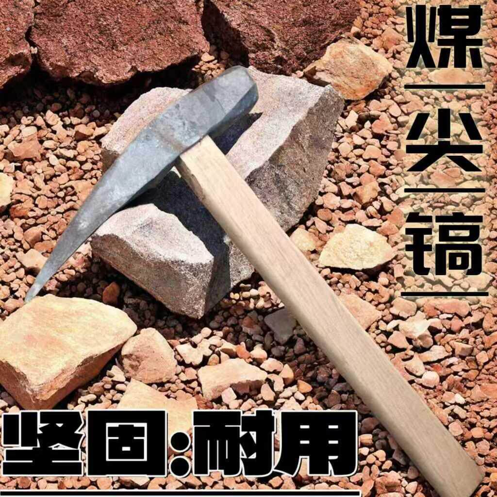 65轨道钢手工锻打尖镐老式挖煤矿镐一头尖镐镐斧农用挖石头挖煤镐