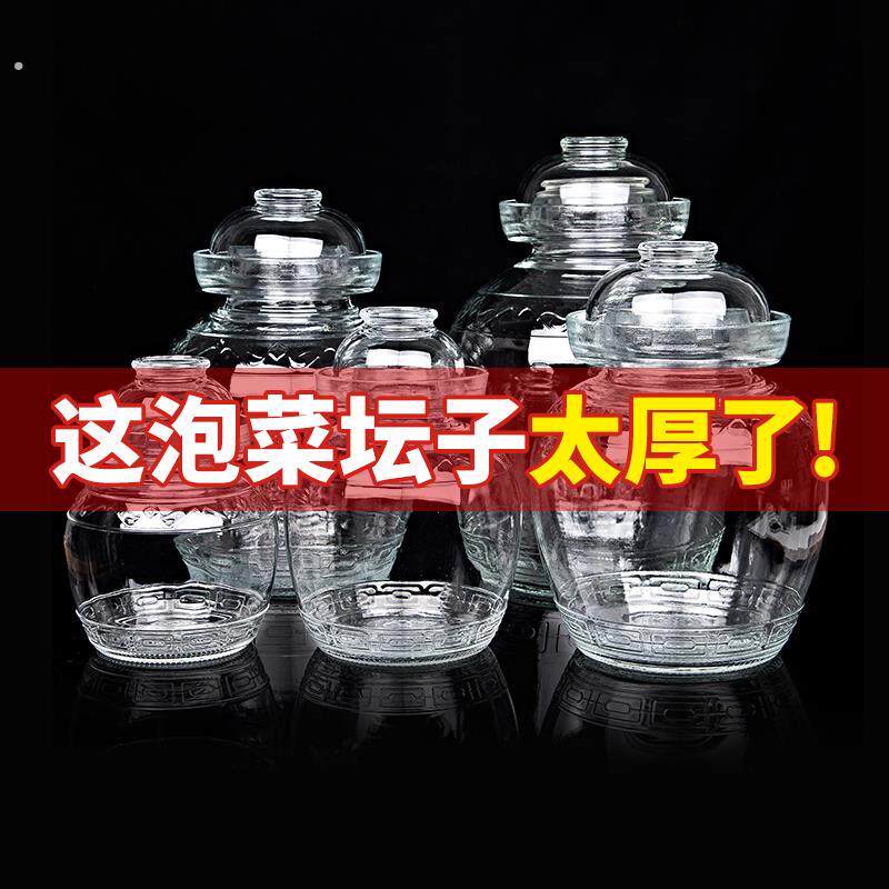 四川泡菜坛子玻璃加厚带内盖玻璃罐家用密封酸菜缸咸菜腌菜泡菜罐