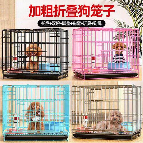 狗笼子小型犬室内带厕所分离托盘折叠泰迪中型犬家用宠物专用狗窝