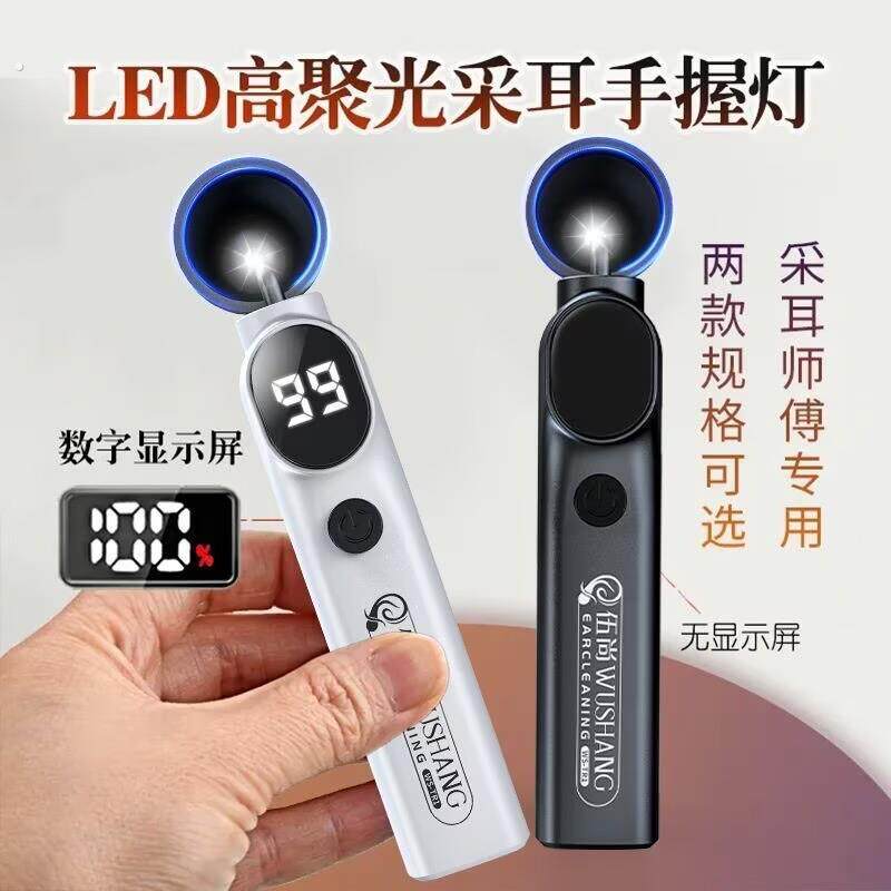 采耳灯手握式充电手灯采耳工具采耳师用聚光挖耳灯掏耳屎耳朵专业