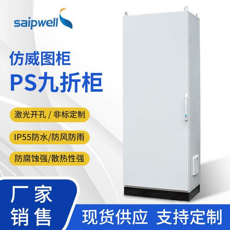 斯普威图柜冷轧钢板电气成套动力柜九折拼接配电柜设备照明控制柜