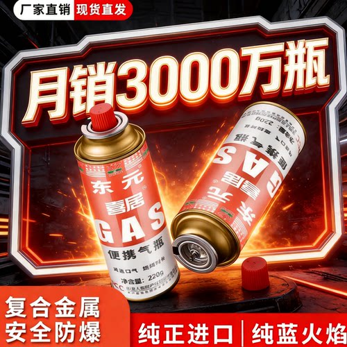 卡式炉气罐液化煤气小罐便携式丁烷卡磁瓦斯气瓶户外灌装燃气气体