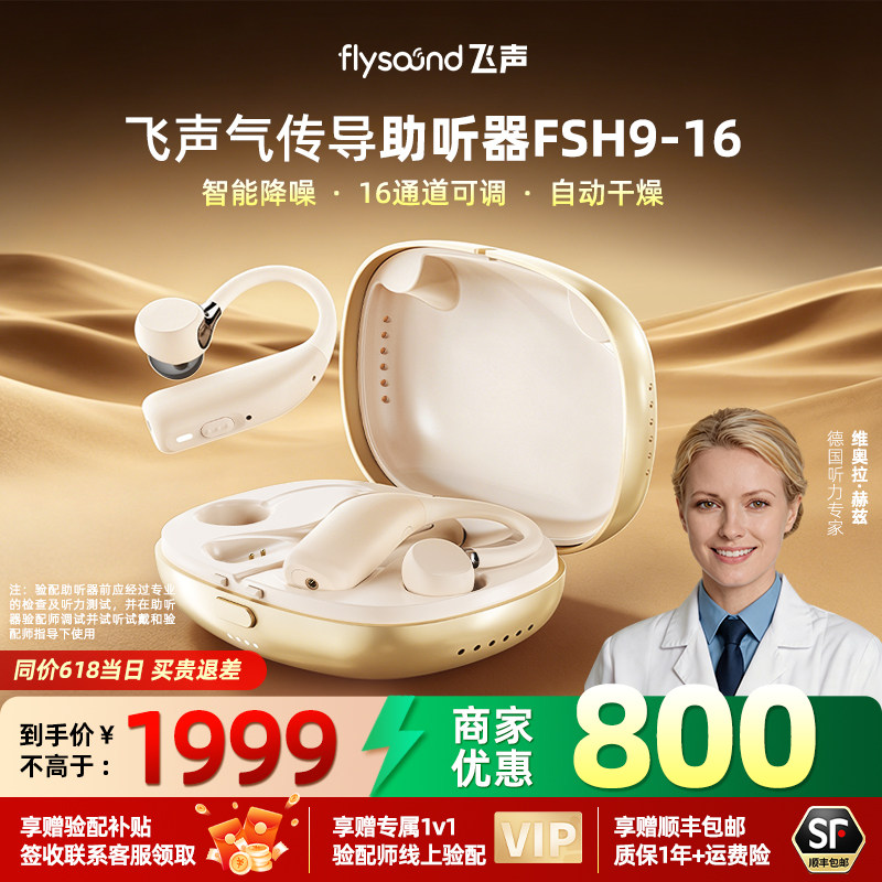 飞声助听器听得见听得清1对1调试图片