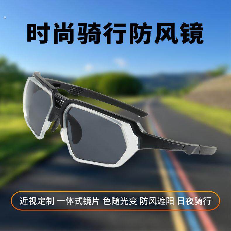 近视一体骑行眼镜跑步眼镜近视户外运动镜防风沙电动自行车防风镜