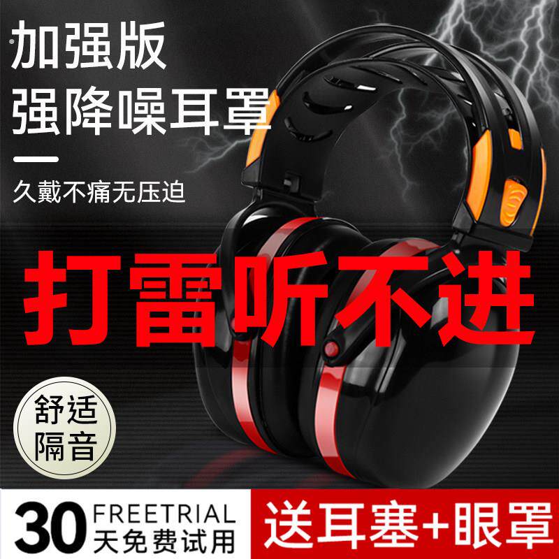 降噪耳罩超强隔音工业耳塞睡眠头戴式助眠神器防噪音架子鼓学习