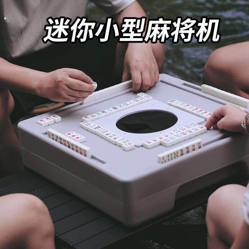 迷你自动小麻将机便携式桌面款 适用旅行宿舍露营场景