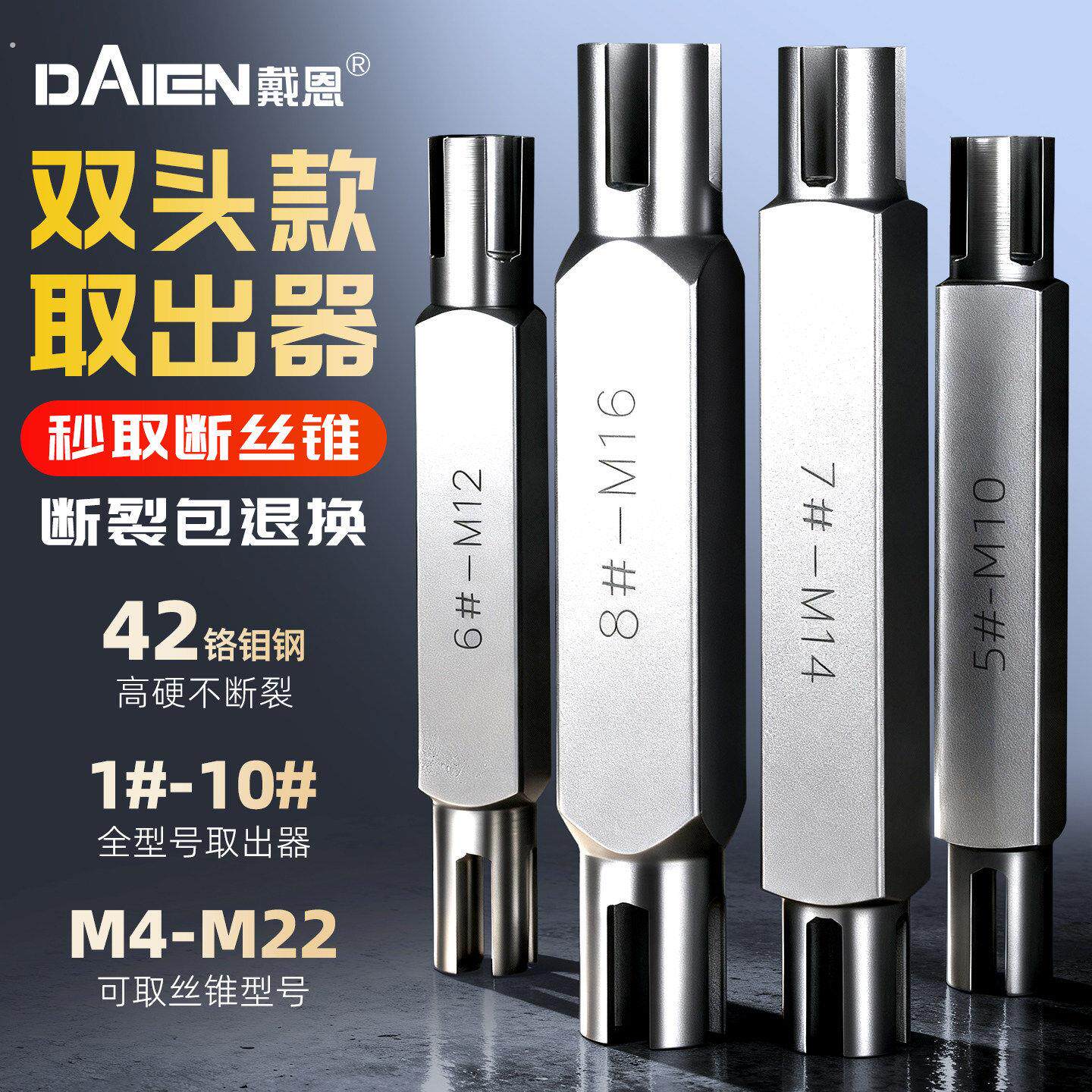 德工共创双头断丝锥取出器高强度断裂断头专用取断丝反丝锥退丝器