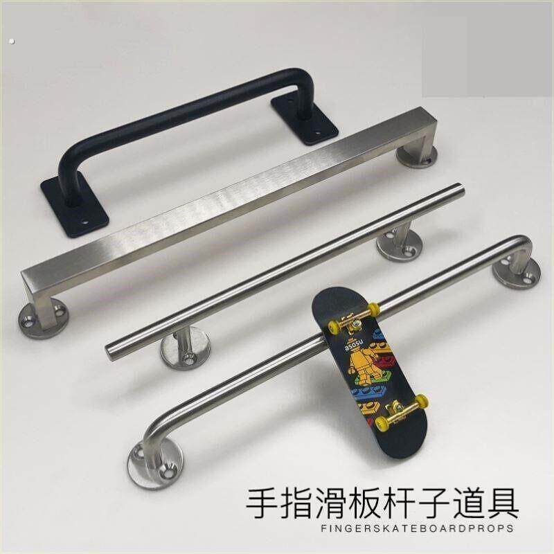 专业手指滑板不锈钢圆杆抛杆方杆木质大理石障碍场地道具迷你比赛