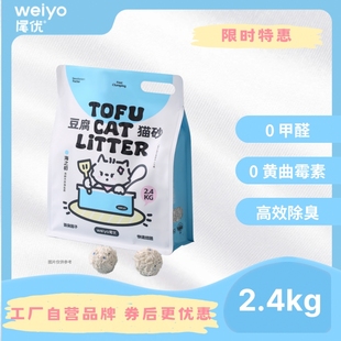 豆腐猫砂2.4kg尾优海盐香除臭植物豆腐砂猫咪专用低尘纯豆腐冲水