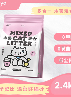 木薯混合猫砂2.4kg低尘除臭混合砂0甲醛可冲入混合木薯猫砂多合一