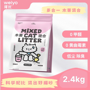 木薯混合猫砂2.4kg低尘除臭混合砂0甲醛可冲入混合木薯猫砂多合一