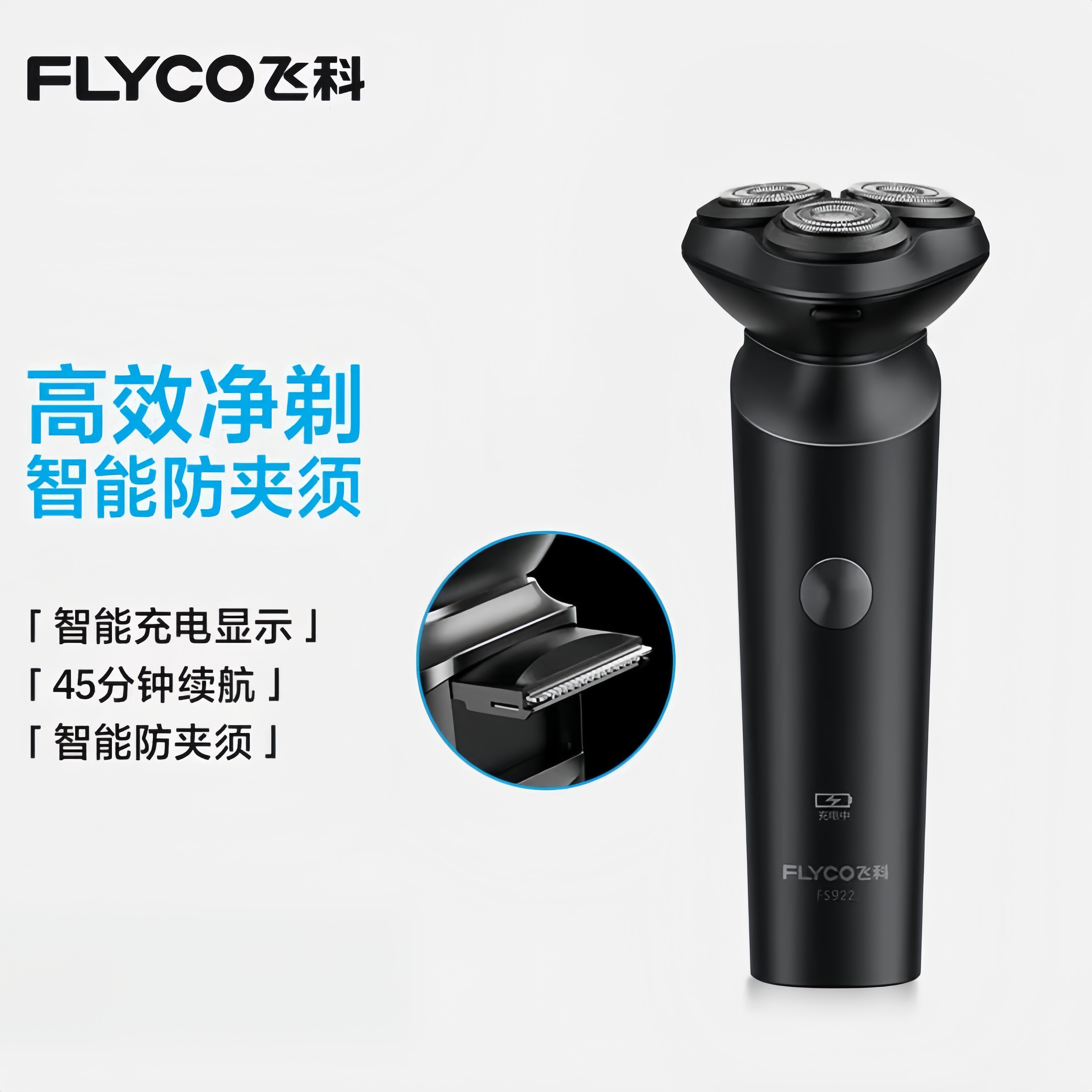 飞科(FLYCO)剃须刀刮胡刀男士智能胡须刀送老公男朋友生日礼物