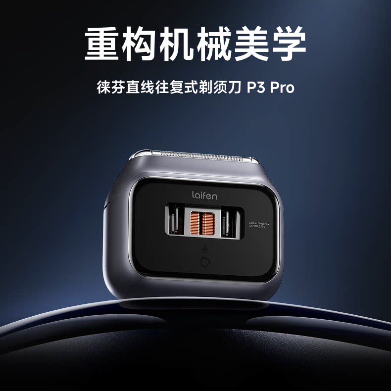 徕芬剃须刀 往复式电动剃须刀 便携刮胡刀P3 Pro灰色 送生日礼物图片
